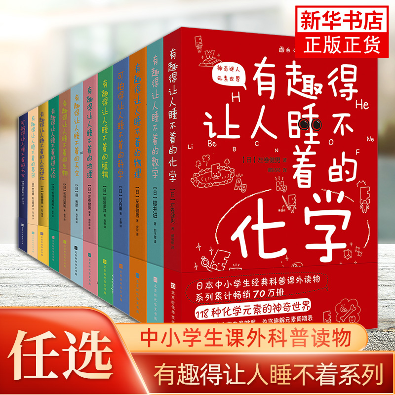 有趣得让人睡不着科普系列