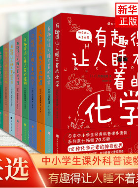 有趣得让人睡不着科普系列