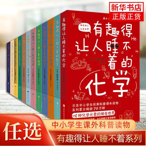 有趣得让人睡不着科普系列