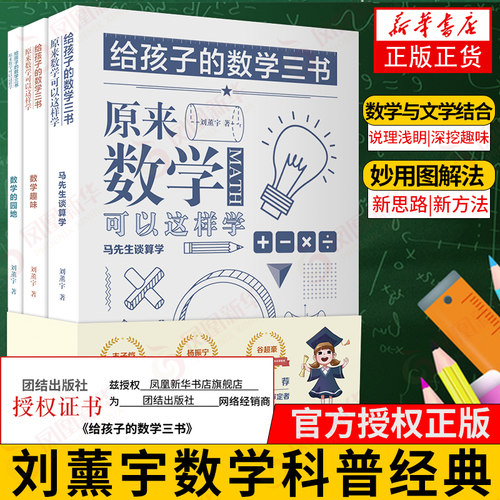 数学原来这么有趣新华正版