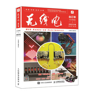 《无线电》合订本上 2023 《无线电》编辑部 编 人民邮电出版社 工业/农业技术/电工技术/家电 凤凰新华书店官方旗舰店 正版书籍