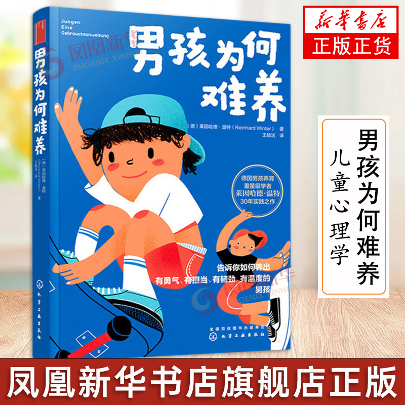 正版 养育男孩说明书 男孩为何难养 家庭教育男孩养育圣经难题理念儿童心理学 正面管教 家教育儿教育男孩子书籍 家教育儿图书籍怎么看?