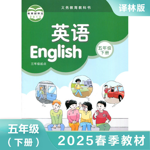 译林版 五年级下册 小学英语教材 三年级起点 义务教育教科书 5年级下册5B 小学英语课本/教材/学生用书 小学教材英语书 新华正版