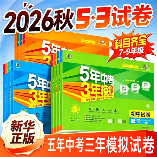 五年中考三年模拟初中试卷