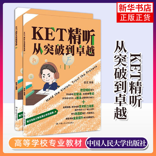 KET精听从突破到卓越  崔政 宏恩英语团队新作 剑桥KET考试剑桥通用英语五级KET听力专项训练 凤凰新华书店旗舰店