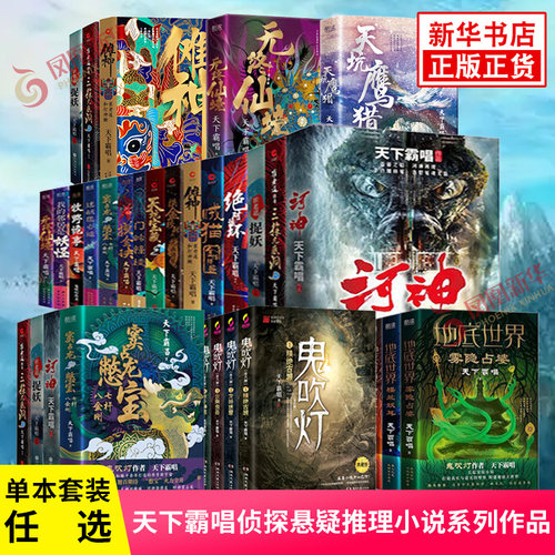 作者天下霸唱作品集任选
