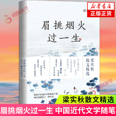 烟火一生梁实秋也许不曾取悦于