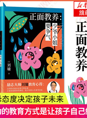 刘墉家书正面教养少爷小姐争气