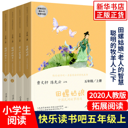 人教版1-6年级《快乐读书吧》语文必读书目清单（附推荐版本） - 第10张