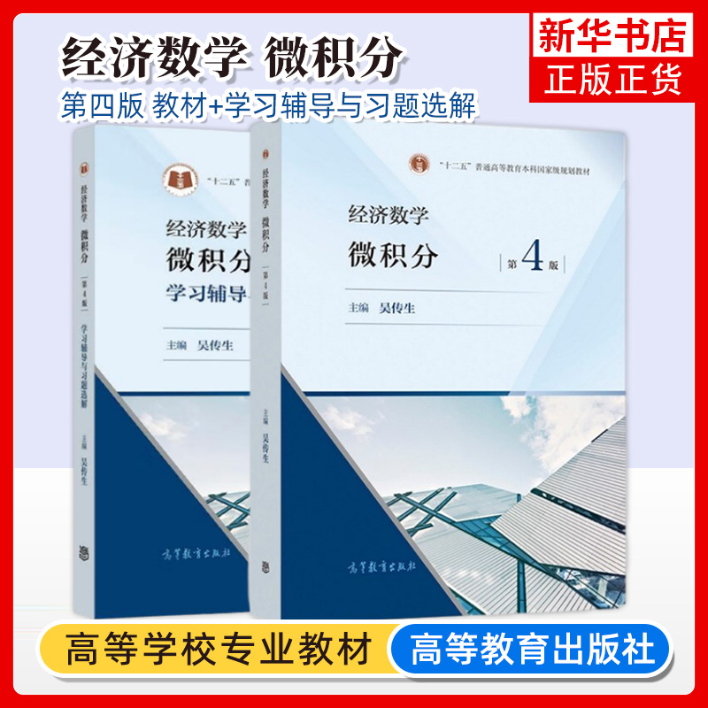 经济数学微积分凤凰新华书店