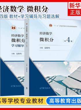 经济数学微积分凤凰新华书店
