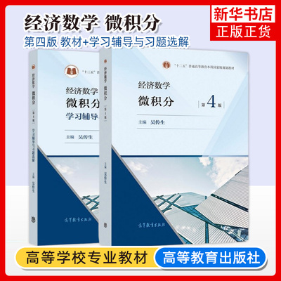 经济数学微积分凤凰新华书店