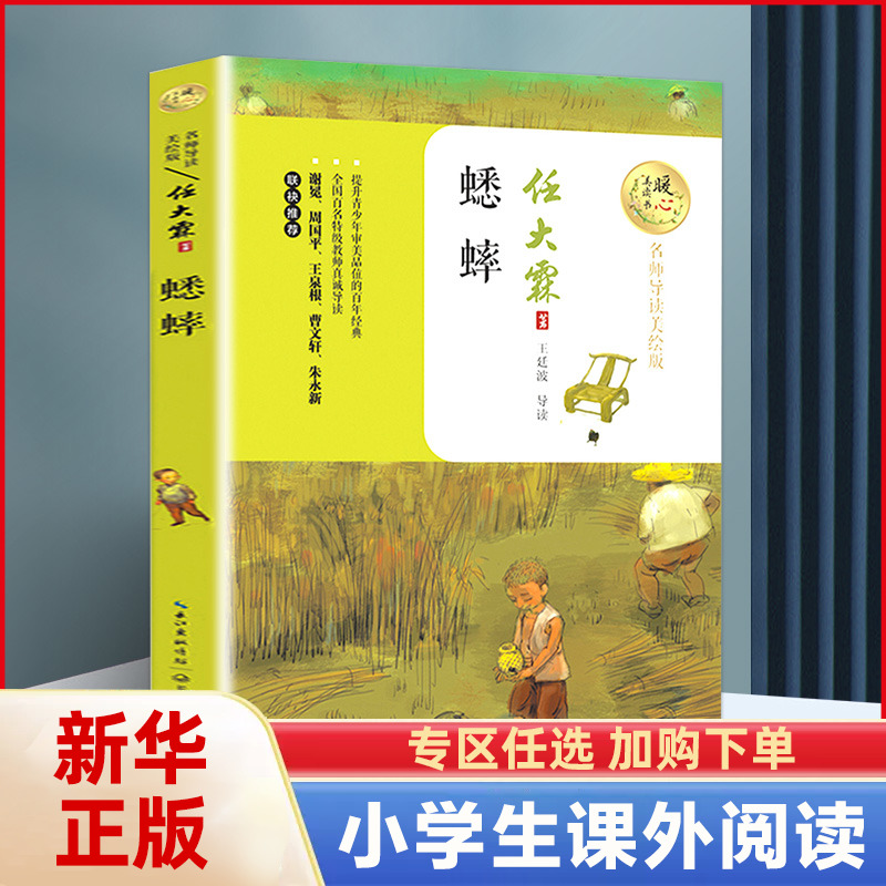 蟋蟀 任大霖 导读暖心美绘版9-14岁儿童文学阅读书目小学生一二三四五六年级初中生青少年课外阅读正版【凤凰新华书店旗舰店】