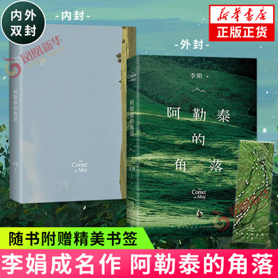 阿勒泰的角落2024年新版新经典