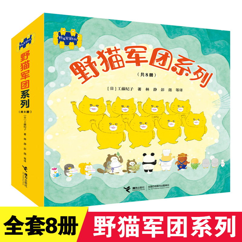 野猫军团系列全套8册2-3-6岁儿童