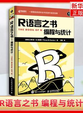 R语言之书 编程与统计 R语言编程艺术 R语言入门到实战 百科全书式的R语言宝典R语言的编程统计知识【凤凰新华书店旗舰店】