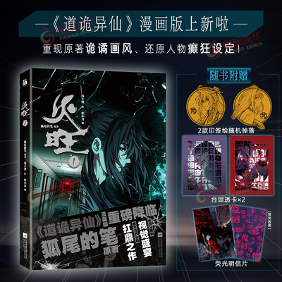 火旺漫画单行本1道诡异仙实体