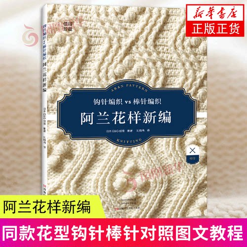 阿兰花样新编同款花型