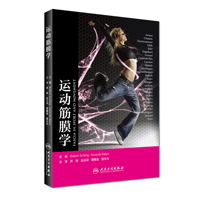 运动筋膜学Schleip健身人民卫生出版社凤凰新华书店旗舰店