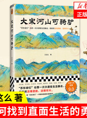 大宋河山可骑驴王这么著
