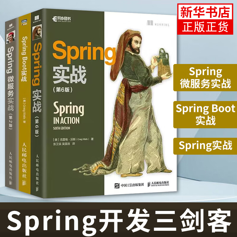 【三本 新】Spring微服务实战+Spring Boot实战+Spring实战(第6版)计算机教材 Spring Boot编程开发实战技术书籍