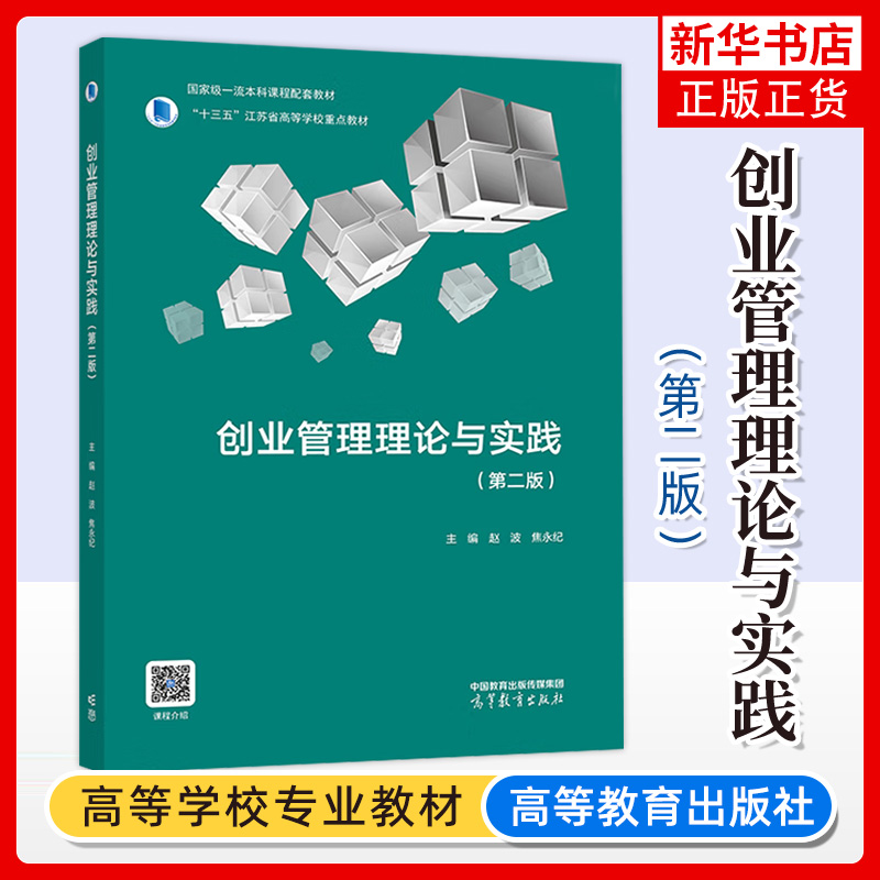 创业管理理论与实践凤凰新华