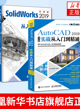 机械制图套装2册 2019适用CAD+SolidWorks从入门到精通 CAD教程书籍 机械设计 室内设计书籍 龙马高新教育等 计算机辅助设计和工程