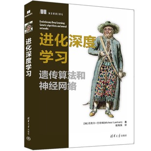 进化深度学习 (加)迈克尔.兰哈姆 清华大学出版社 计算机/网络 人工智能 新华正版书籍
