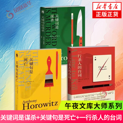 关键词是谋杀+死亡一行杀人台词