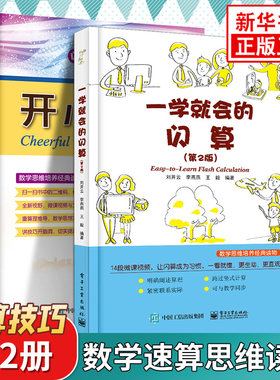 开心速算一学就会的闪算思维培养