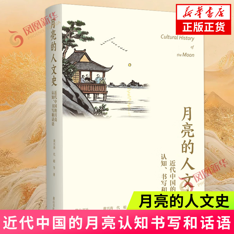 月亮的人文史近代中国的月亮认知