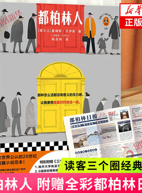 随书附赠精美礼品】都柏林人 詹姆斯乔伊斯 短篇小说集世界名著经典文学外国小说 读客三个圈经典文库 凤凰新华书店旗舰店官网正版