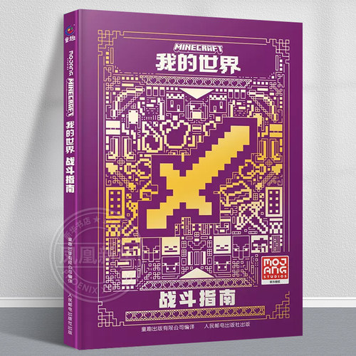 我的世界战斗指南指令大全
