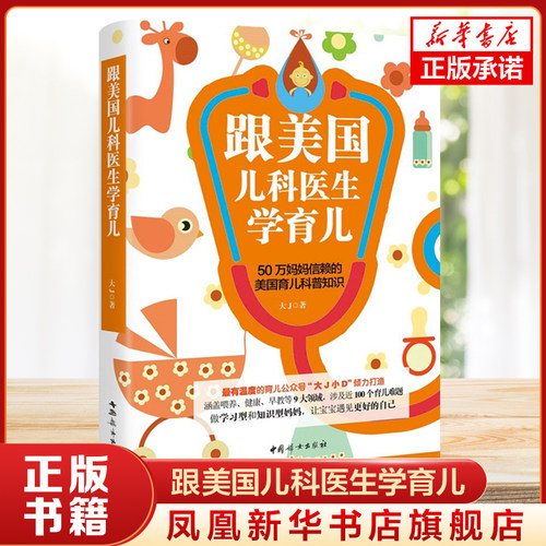 跟美国儿科医生学育儿