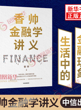 香帅正版书籍中信出版