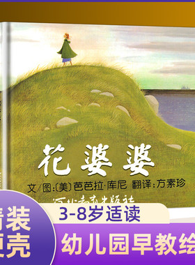 花婆婆精装硬皮绘本 芭芭拉库尼4-6-8周岁儿童阅读非注音版幼儿园小学生一年级二年级课外阅读书籍正版 凤凰新华书店旗舰店