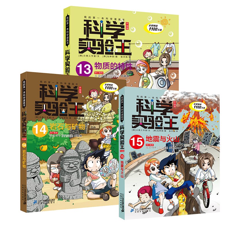 科学实验王13+14+15 全3册阿基米德原理新华儿童大百科全书3-6-10岁少儿科学课外书漫画绘本小学生卡通图书籍正版图片
