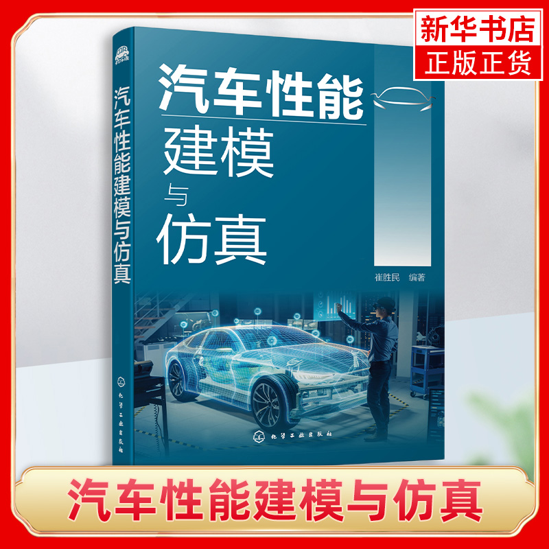 汽车性能建模与仿真建模与仿真系统分析汽车基本性能 汽车动力性汽车燃料经济性汽车制动性汽车操纵稳定性汽车平顺性指标