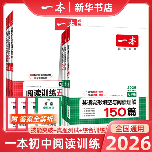 【一本语数英任选】2026适用