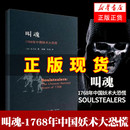 社会史文化史经济史 政治与社会生活 社会科学正版 书籍 叫魂 凤凰新华书店旗舰店 1768年中国妖术大恐慌乾隆盛世达大清