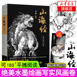 珍藏本正版 山海经画集精装 图册上古神兽书山海经绘本图鉴画册图解山海经书籍古典插图集线装 水墨画卷异兽录图画彩绘版 赠书签