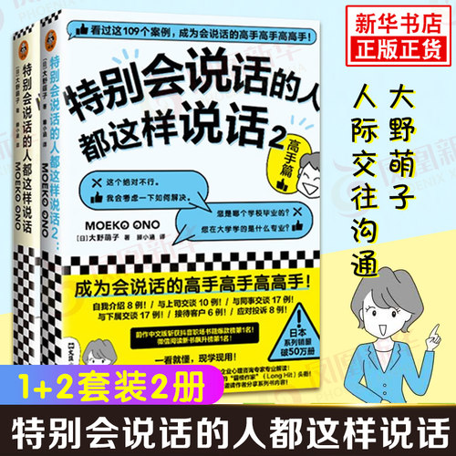 套装2册特别说话这样大野萌子