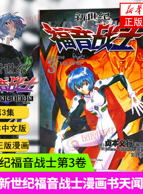 新世纪福音战士3 白色伤痕 贞本义行漫画画集书eva破晓绫波丽初号机魔都EVA 新世纪福音战士天闻角川动漫画 漫画书 动漫书籍