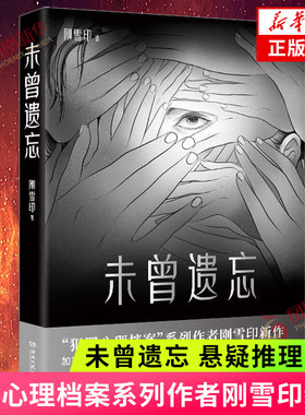 未曾遗忘刚雪印恶毒审判肆无忌惮
