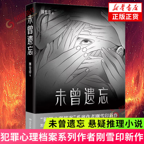 未曾遗忘刚雪印恶毒审判肆无忌惮