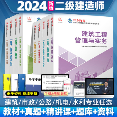 二建建筑2024年官方教材