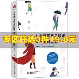 人生没有白走的路 每一步都算数 自我实现励志书籍 杨红著 正版书籍【凤凰新华书店旗舰店】