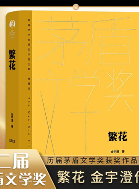 繁花原著小说茅奖典藏版