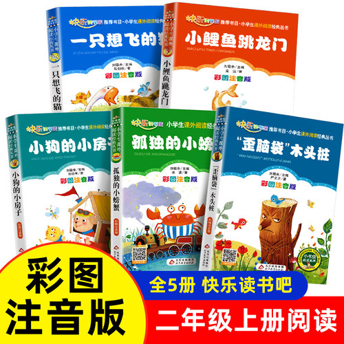 鲤鱼跳龙门二年级课外书注音版