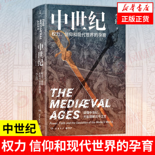 中世纪:权力、信仰和现代世界的孕育 李筠 继《西方史纲》《罗马史纲》后力作 中世纪 历史世界通史 正版书籍 凤凰新华书店旗舰店